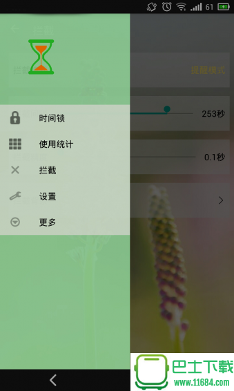 时间锁 v1.1 安卓版下载