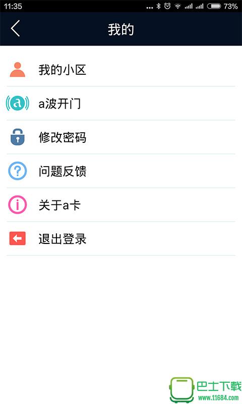 a卡 v1.3.1 安卓版下载