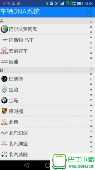 机动车DNA v1.0 安卓版下载