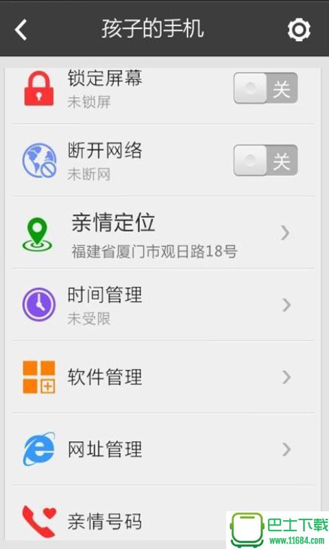 天翼绿网 v5.0.1 安卓版下载