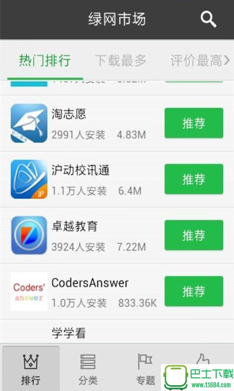 天翼绿网 v5.0.1 安卓版下载