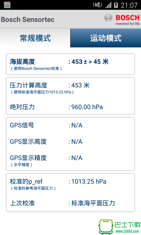 高度显示 v1.0 安卓版下载