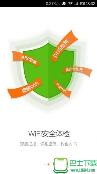 万能钥匙wifi连接 v1.0.0.3 安卓版下载