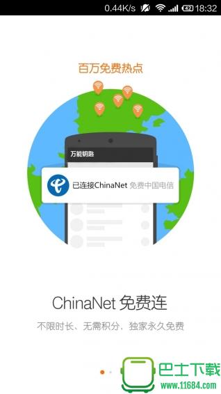 万能钥匙wifi连接 v1.0.0.3 安卓版下载