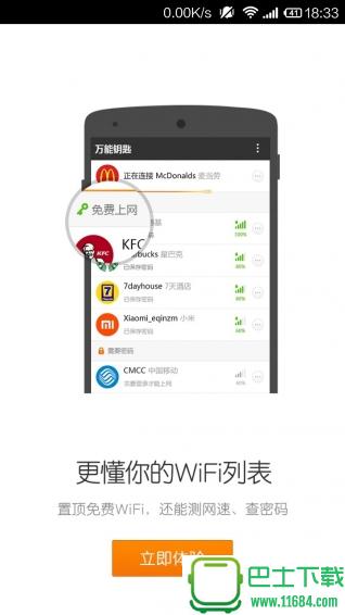 万能钥匙wifi连接 v1.0.0.3 安卓版下载