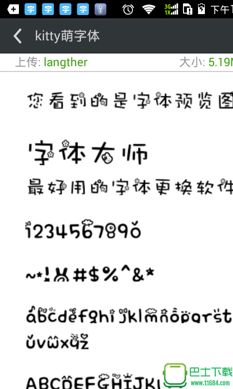 安卓字体管家 v6.625 安卓版下载