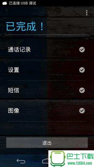 摩托罗拉迁移 v1.7.0.06 安卓版下载