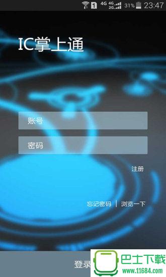 IC掌上通 v1.2 安卓版下载
