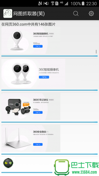 网图抓取器 v1.0 安卓版下载