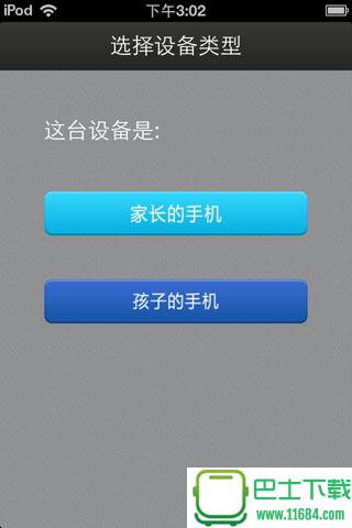 家长助理 v1.1.4 安卓版下载