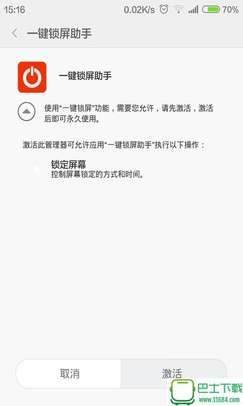 一键锁屏助手 v4.4 安卓版下载