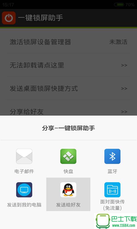 一键锁屏助手 v4.4 安卓版下载
