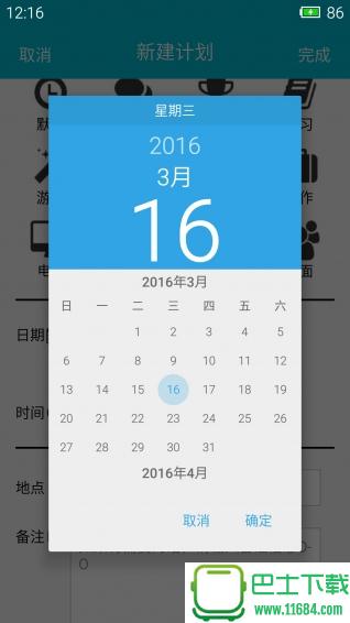 宇讯日程 v1.0.0 安卓版下载