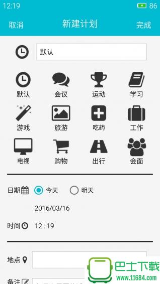 宇讯日程 v1.0.0 安卓版下载