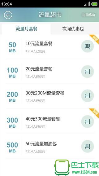 流量精灵 v4.0.0 安卓版下载