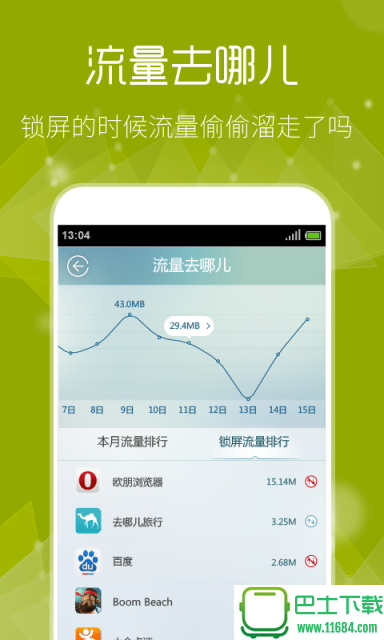 流量精灵 v4.0.0 安卓版下载