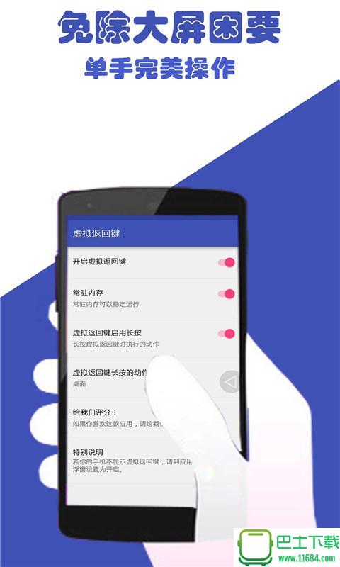 虚拟返回键 v1.0 安卓版下载