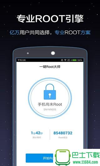 一键ROOT大师 v5.2.2 安卓版下载