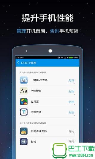 一键ROOT大师 v5.2.2 安卓版下载