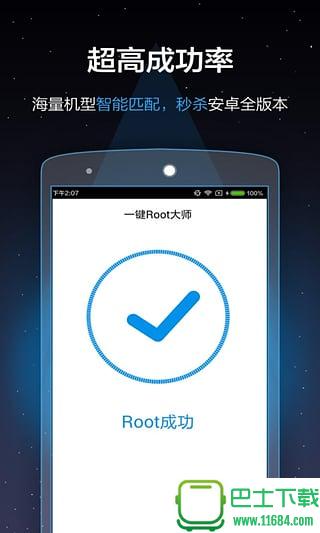 一键ROOT大师 v5.2.2 安卓版下载