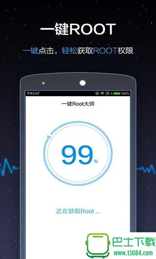 一键ROOT大师 v5.2.2 安卓版下载