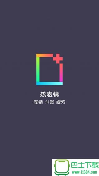 表情Hot v1.0 安卓版下载