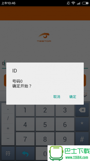 北京泰策 v1.3 安卓版下载