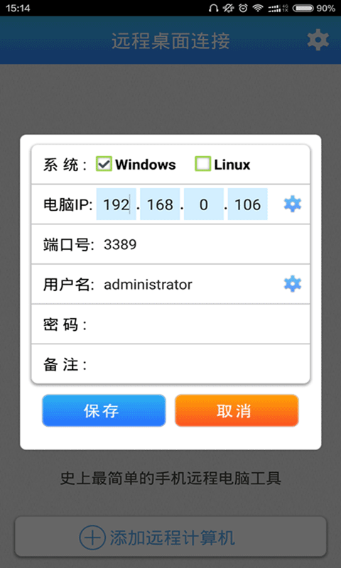 远程桌面助手 v1.6.2 安卓版下载