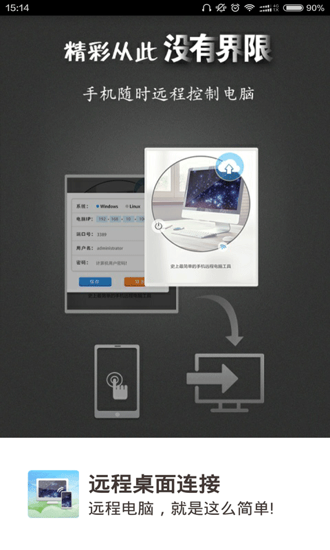 远程桌面助手 v1.6.2 安卓版下载