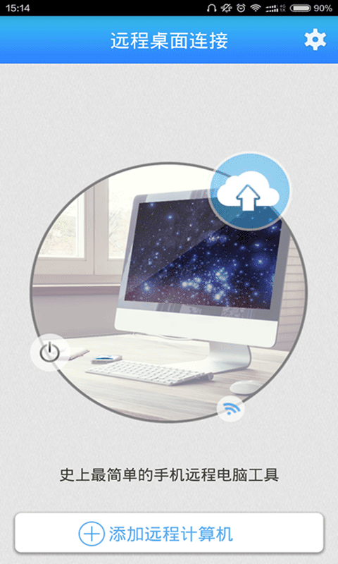 远程桌面助手 v1.6.2 安卓版下载