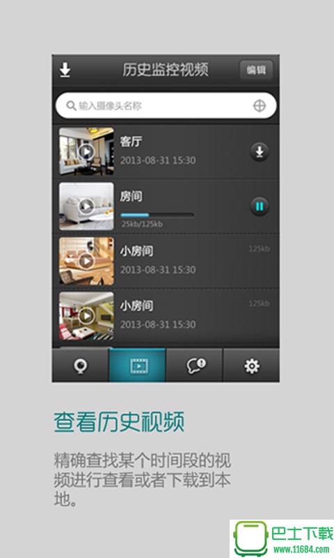 云监控 v1.3.6.1 安卓版下载