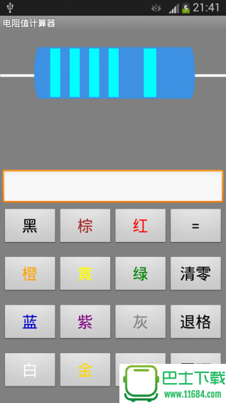 电阻数计算器 v1.3 安卓版下载