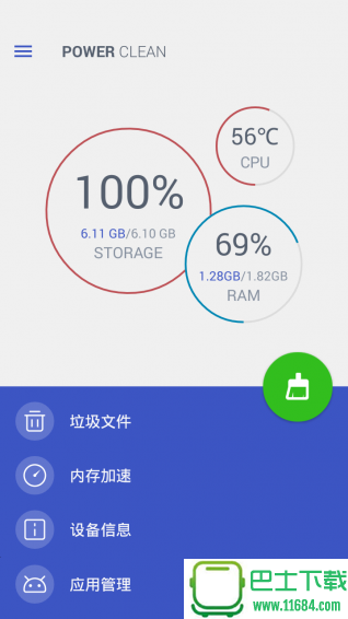 强力清理大师 v6.3.1 安卓版下载