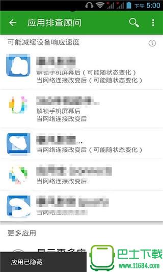 禁止启动app v5.1.8 安卓版下载