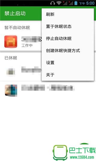 禁止启动app v5.1.8 安卓版下载