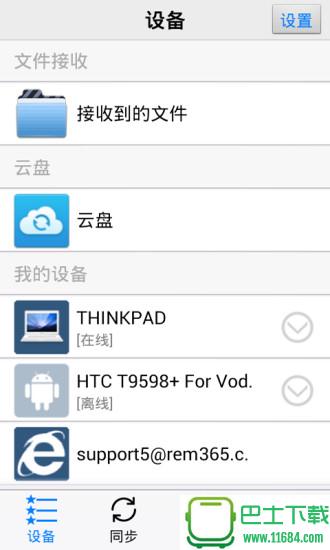 FileTransfer v2.7.1 安卓版下载