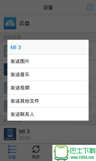 FileTransfer v2.7.1 安卓版下载