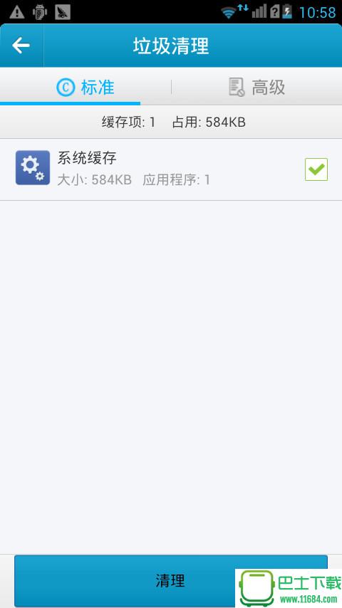 缓存清理大师 v1.8 安卓版下载