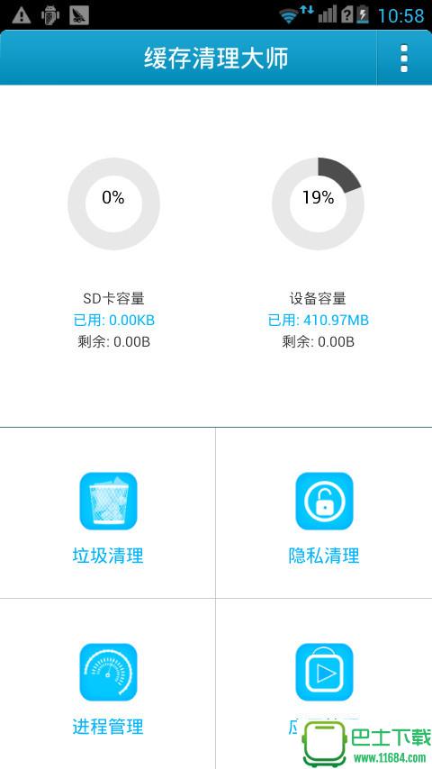 缓存清理大师 v1.8 安卓版下载