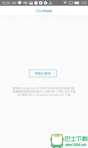 CloudPaste v1.0 安卓版下载