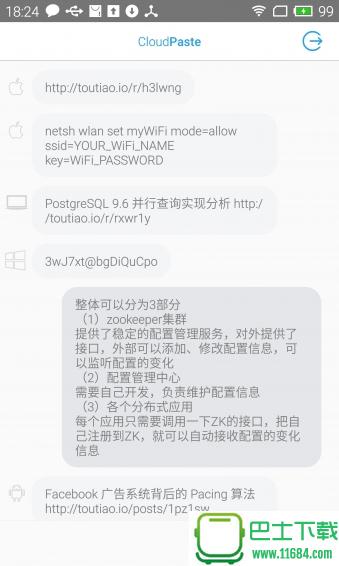 CloudPaste v1.0 安卓版下载