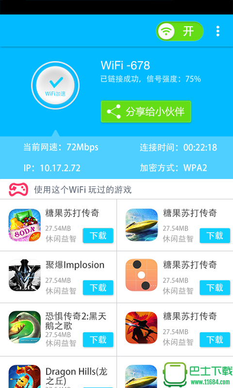 WiFi密码猎手 v1.0.1 安卓版下载