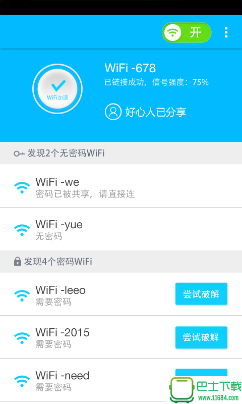 WiFi密码猎手 v1.0.1 安卓版下载