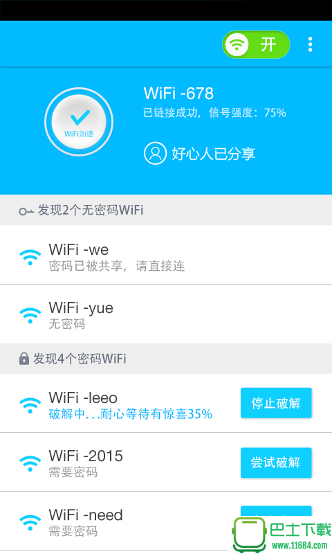 WiFi密码猎手 v1.0.1 安卓版下载