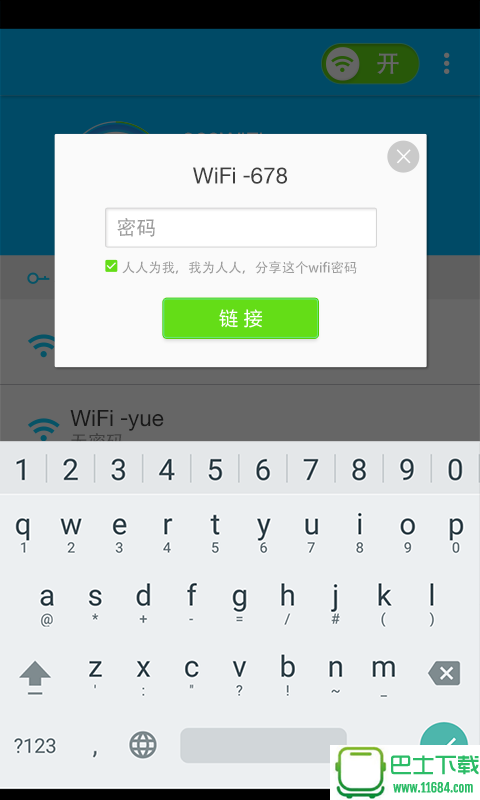 WiFi密码猎手 v1.0.1 安卓版下载