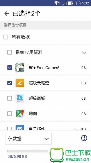 备份工具 v1.1.0.55 安卓版下载