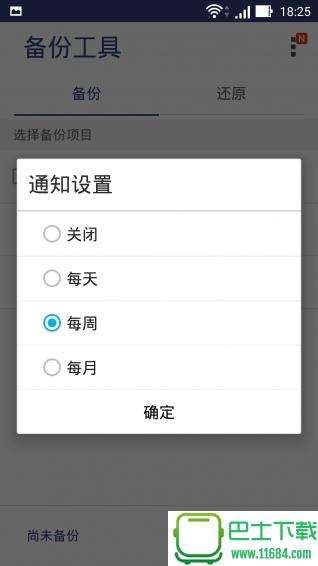 备份工具 v1.1.0.55 安卓版下载