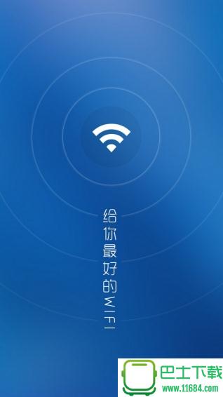 万能WiFi钥匙连接 v1.1.2 安卓版下载