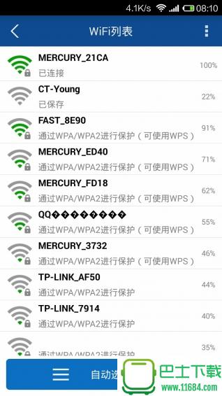 万能WiFi钥匙连接 v1.1.2 安卓版下载