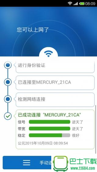 万能WiFi钥匙连接 v1.1.2 安卓版下载